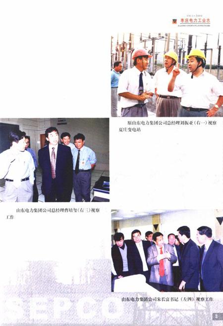 《枣庄电力工业志(1911-2000)》.pdf_山东省志插图4 《枣庄电力工业志(1911-2000)》.pdf_山东省志插图4