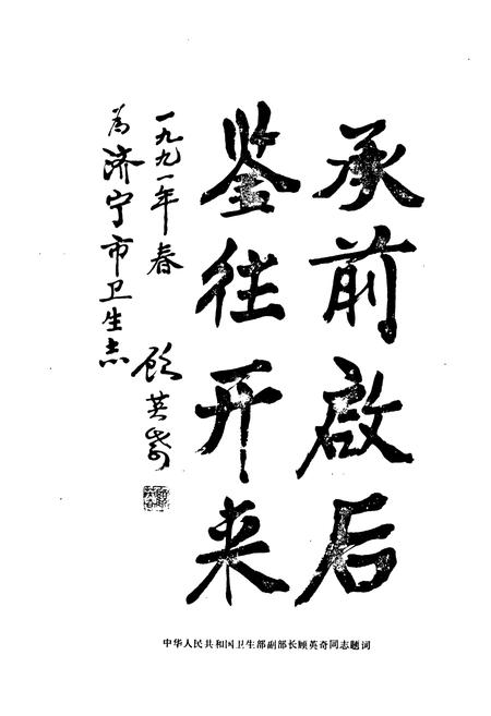 《济宁市卫生志》.pdf_山东省志插图3 《济宁市卫生志》.pdf_山东省志插图3