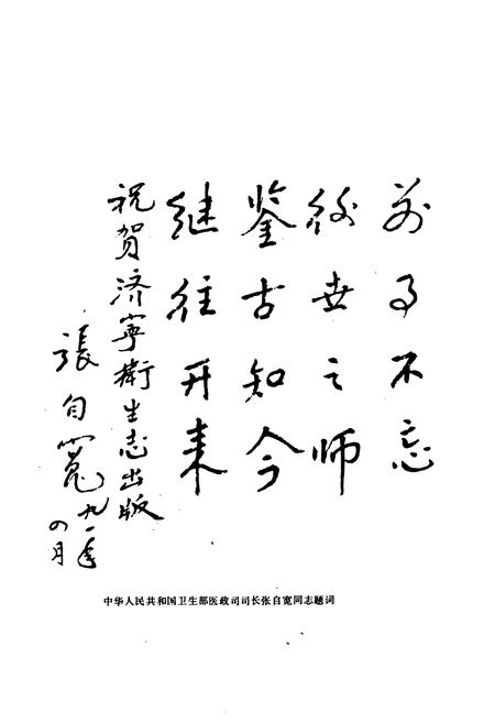 《济宁市卫生志》.pdf_山东省志插图4 《济宁市卫生志》.pdf_山东省志插图4