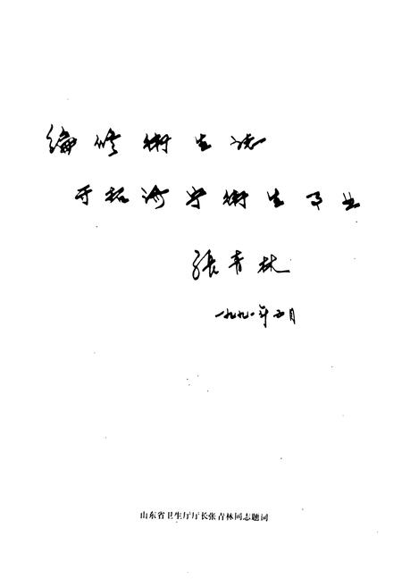 《济宁市卫生志》.pdf_山东省志插图5 《济宁市卫生志》.pdf_山东省志插图5