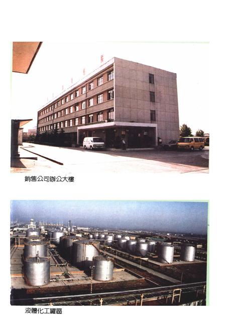 《销售公司志(1984-1989)》.pdf_山东省志插图4 《销售公司志(1984-1989)》.pdf_山东省志插图4
