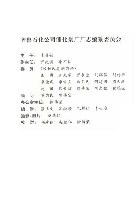 《齐鲁石化公司催化剂厂志(1969~1989)》.pdf_山东省志插图2