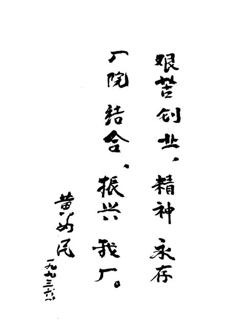 《齐鲁石化公司催化剂厂志(1969~1989)》.pdf_山东省志插图4