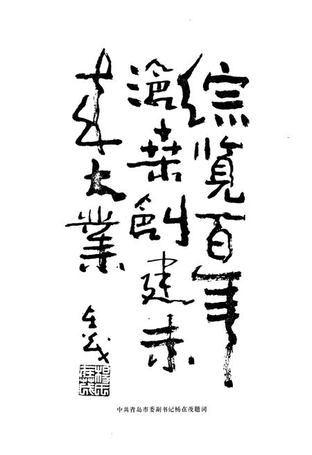 《青岛市卫生志(1891-1990)》.pdf_山东省志插图2 《青岛市卫生志(1891-1990)》.pdf_山东省志插图2