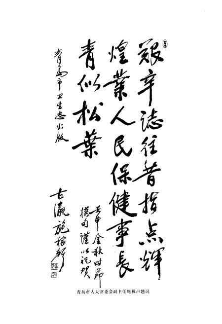 《青岛市卫生志(1891-1990)》.pdf_山东省志插图3 《青岛市卫生志(1891-1990)》.pdf_山东省志插图3