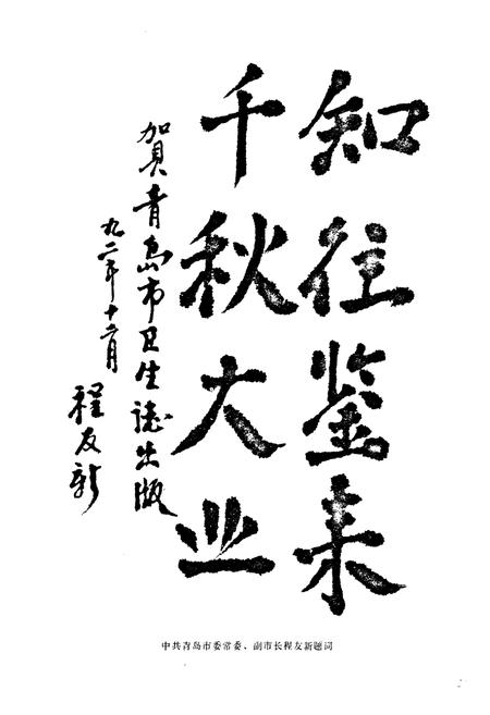 《青岛市卫生志(1891-1990)》.pdf_山东省志插图4 《青岛市卫生志(1891-1990)》.pdf_山东省志插图4
