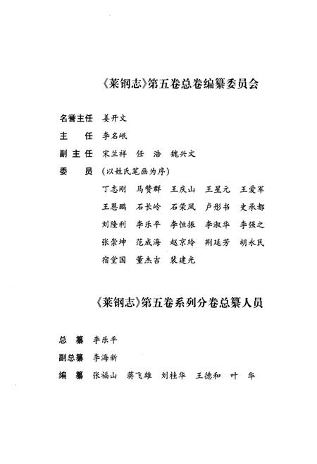 《莱钢志泰东公司(2001~2006)》.pdf_山东省志插图2 《莱钢志泰东公司(2001~2006)》.pdf_山东省志插图2