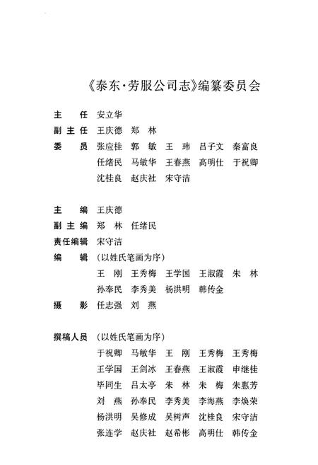 《莱钢志泰东公司(2001~2006)》.pdf_山东省志插图4 《莱钢志泰东公司(2001~2006)》.pdf_山东省志插图4