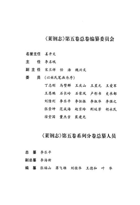 《莱钢志生活城房部(2001~2007)》.pdf_山东省志插图2 《莱钢志生活城房部(2001~2007)》.pdf_山东省志插图2