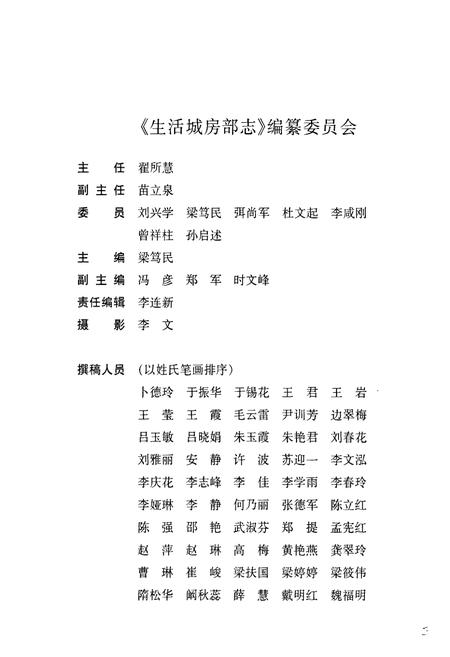《莱钢志生活城房部(2001~2007)》.pdf_山东省志插图4 《莱钢志生活城房部(2001~2007)》.pdf_山东省志插图4