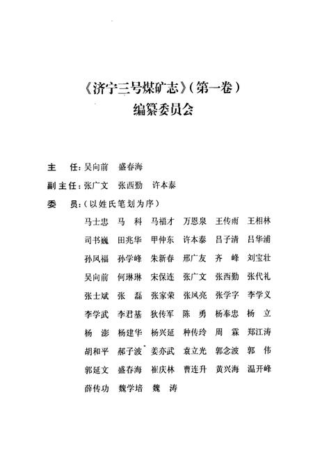 《济宁三号煤矿志(1999-2006)》.pdf_山东省志插图2 《济宁三号煤矿志(1999-2006)》.pdf_山东省志插图2