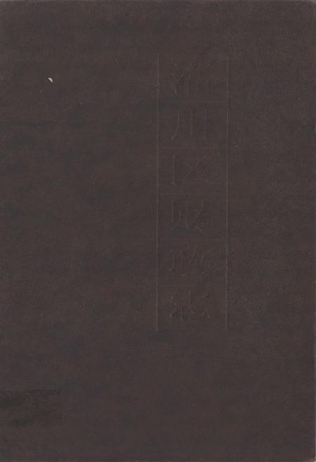 《淄川区财政志》.pdf_山东省志