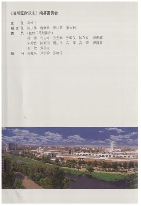 《淄川区财政志》.pdf_山东省志插图2