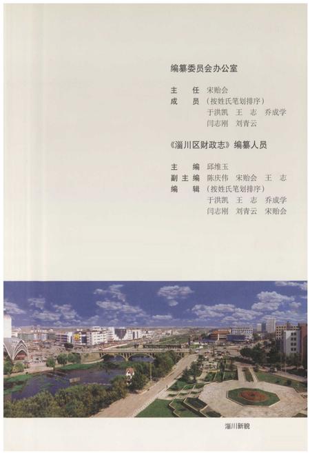 《淄川区财政志》.pdf_山东省志插图4