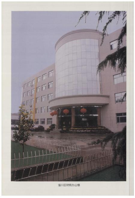 《淄川区财政志》.pdf_山东省志插图5