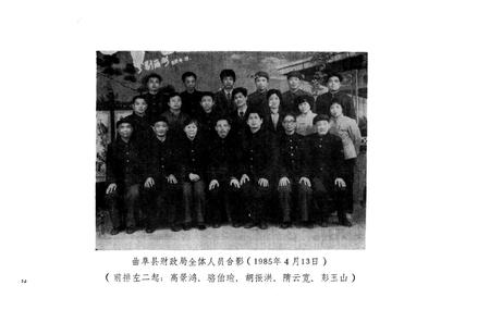 《曲阜财税志(1840-1985)》.pdf_山东省志插图2 《曲阜财税志(1840-1985)》.pdf_山东省志插图2