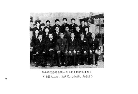 《曲阜财税志(1840-1985)》.pdf_山东省志插图3 《曲阜财税志(1840-1985)》.pdf_山东省志插图3