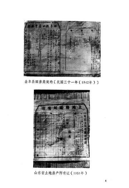 《曲阜财税志(1840-1985)》.pdf_山东省志插图4 《曲阜财税志(1840-1985)》.pdf_山东省志插图4