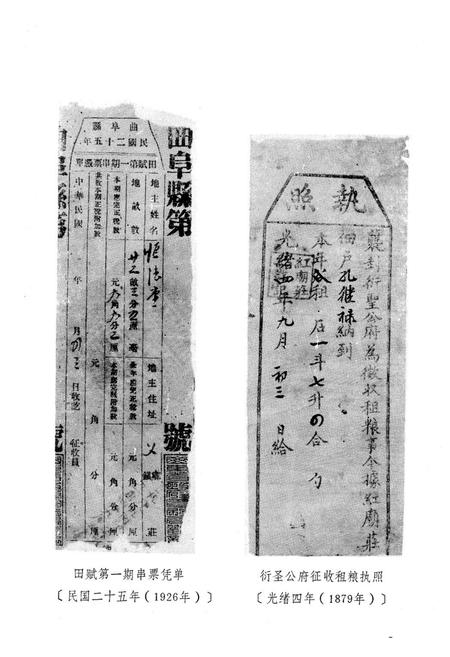 《曲阜财税志(1840-1985)》.pdf_山东省志插图5 《曲阜财税志(1840-1985)》.pdf_山东省志插图5