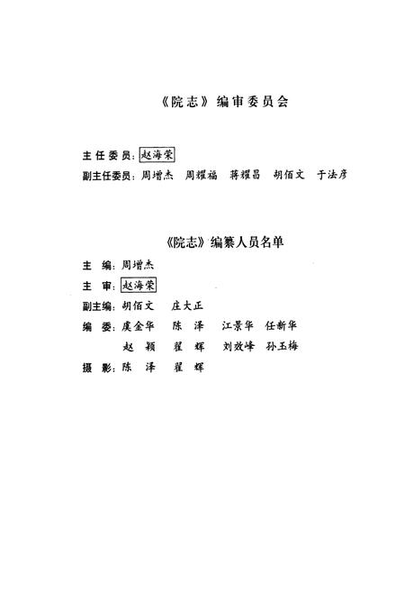 《《聊城市第四人民医院院志(1956-2006)》》.pdf_山东省志插图3