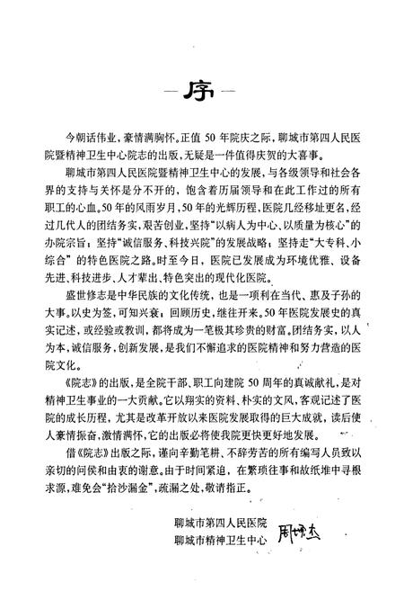 《《聊城市第四人民医院院志(1956-2006)》》.pdf_山东省志插图4