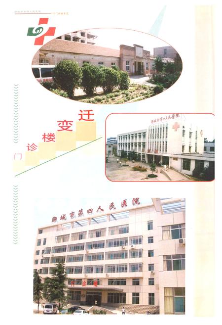 《《聊城市第四人民医院院志(1956-2006)》》.pdf_山东省志插图5
