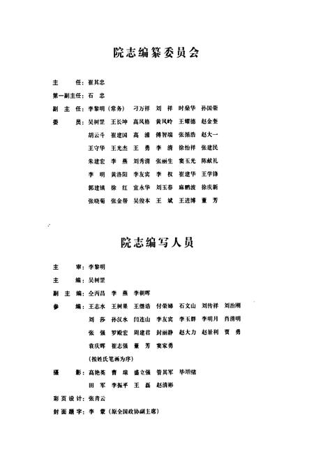 《《滨州职业学院志(1956-2011)》》.pdf_山东省志插图3 《《滨州职业学院志(1956-2011)》》.pdf_山东省志插图3
