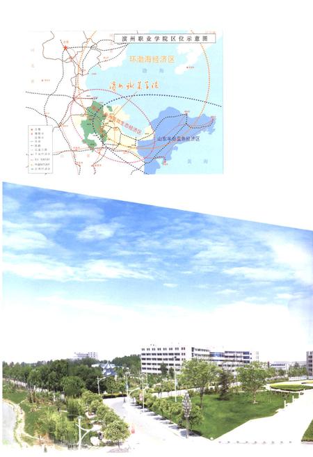 《《滨州职业学院志(1956-2011)》》.pdf_山东省志插图5 《《滨州职业学院志(1956-2011)》》.pdf_山东省志插图5