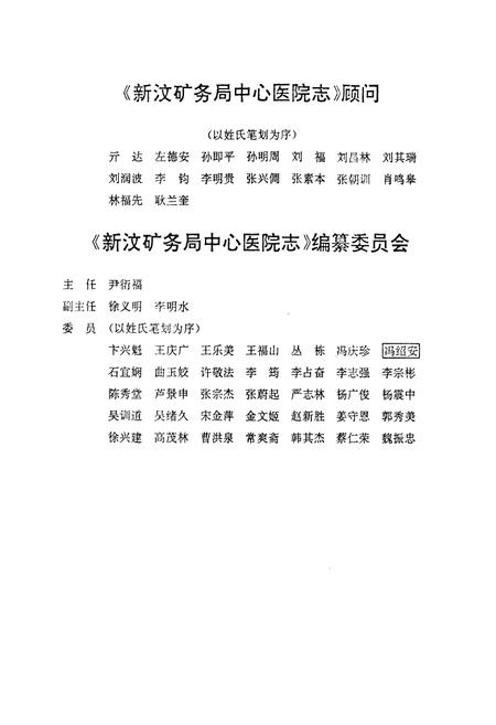 《新汶矿务局中心医院志(1948-1989)》.pdf_山东省志插图3 《新汶矿务局中心医院志(1948-1989)》.pdf_山东省志插图3