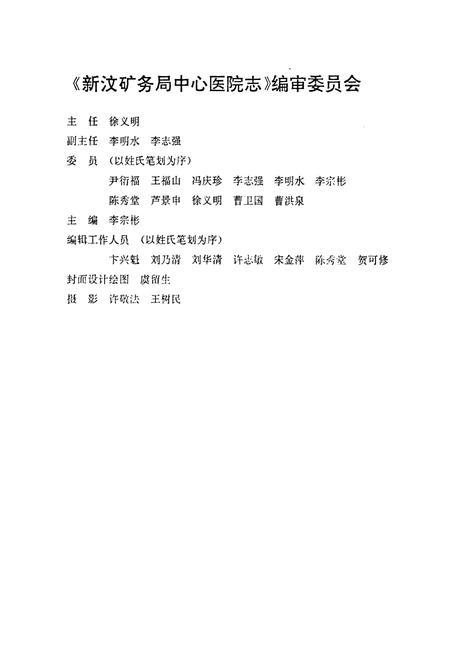 《新汶矿务局中心医院志(1948-1989)》.pdf_山东省志插图4 《新汶矿务局中心医院志(1948-1989)》.pdf_山东省志插图4