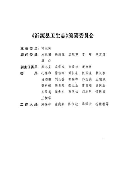 《沂源县卫生志(1921-1990)》.pdf_山东省志插图3