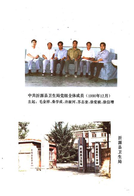 《沂源县卫生志(1921-1990)》.pdf_山东省志插图4