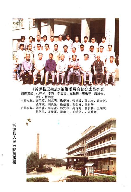 《沂源县卫生志(1921-1990)》.pdf_山东省志插图5