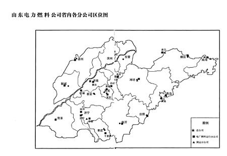 《《山东电力燃料管理志(1949-2003)》》.pdf_山东省志插图2