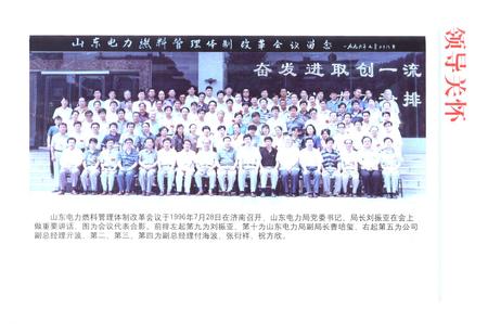 《《山东电力燃料管理志(1949-2003)》》.pdf_山东省志插图3