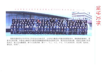 《《山东电力燃料管理志(1949-2003)》》.pdf_山东省志插图5