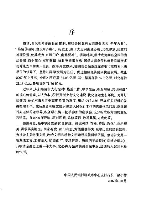 《《临清市金融志》》.pdf_山东省志插图1