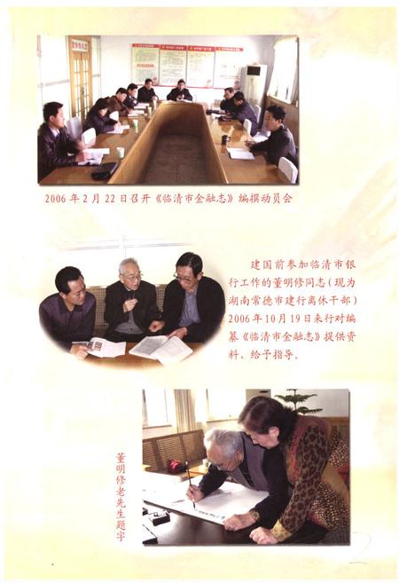 《《临清市金融志》》.pdf_山东省志插图2