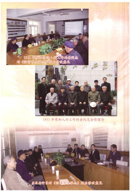 《《临清市金融志》》.pdf_山东省志插图3