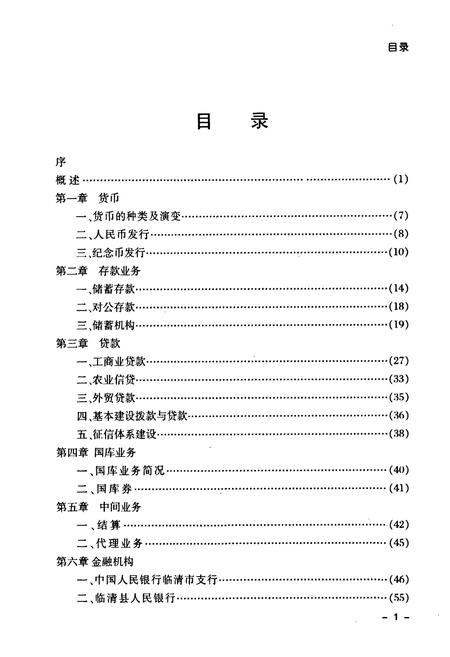 《《临清市金融志》》.pdf_山东省志插图4