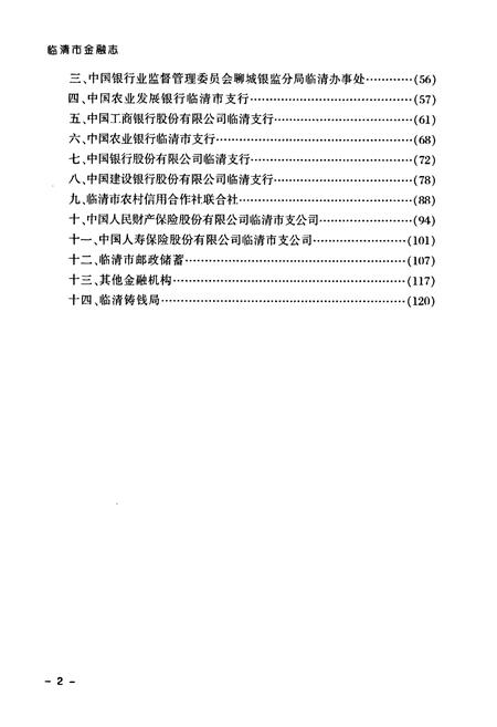 《《临清市金融志》》.pdf_山东省志插图5
