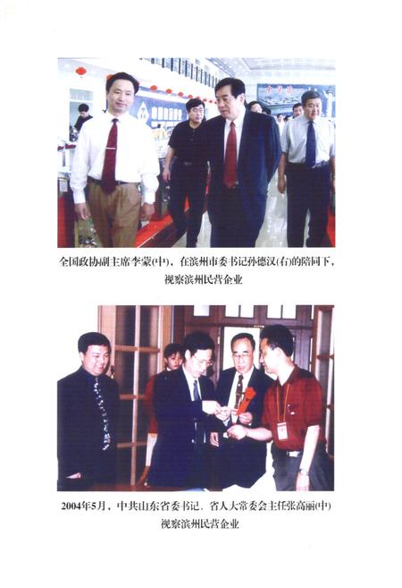 《《滨州市工商行政管理志》》.pdf_山东省志插图2