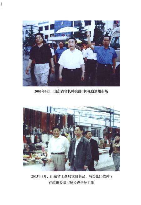 《《滨州市工商行政管理志》》.pdf_山东省志插图3