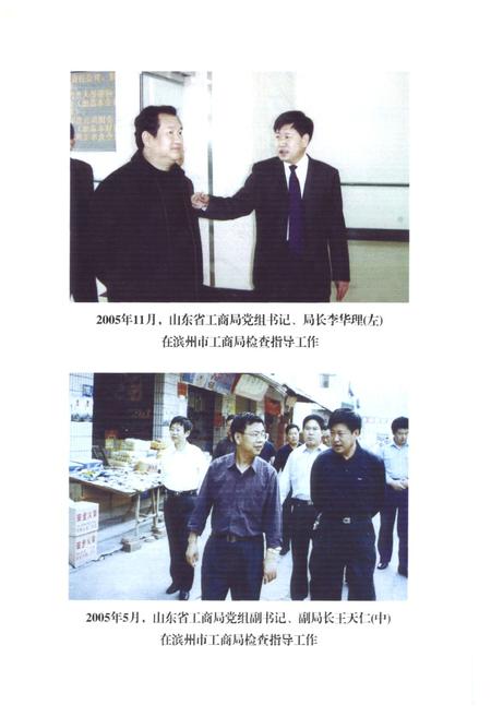 《《滨州市工商行政管理志》》.pdf_山东省志插图4