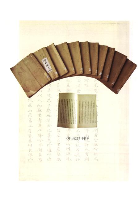 《《崂山续志》》.pdf_山东省志插图3