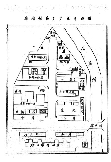 《潍坊制药厂志》.pdf_山东省志插图3 《潍坊制药厂志》.pdf_山东省志插图3