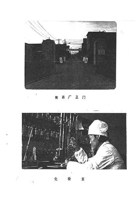 《潍坊制药厂志》.pdf_山东省志插图4 《潍坊制药厂志》.pdf_山东省志插图4