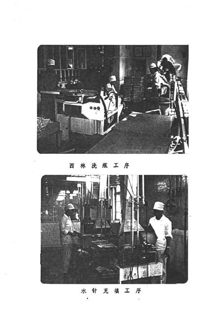 《潍坊制药厂志》.pdf_山东省志插图5 《潍坊制药厂志》.pdf_山东省志插图5