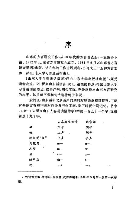 《《潍坊方言志》》.pdf_山东省志插图3