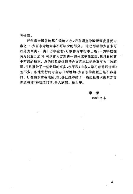 《《潍坊方言志》》.pdf_山东省志插图5